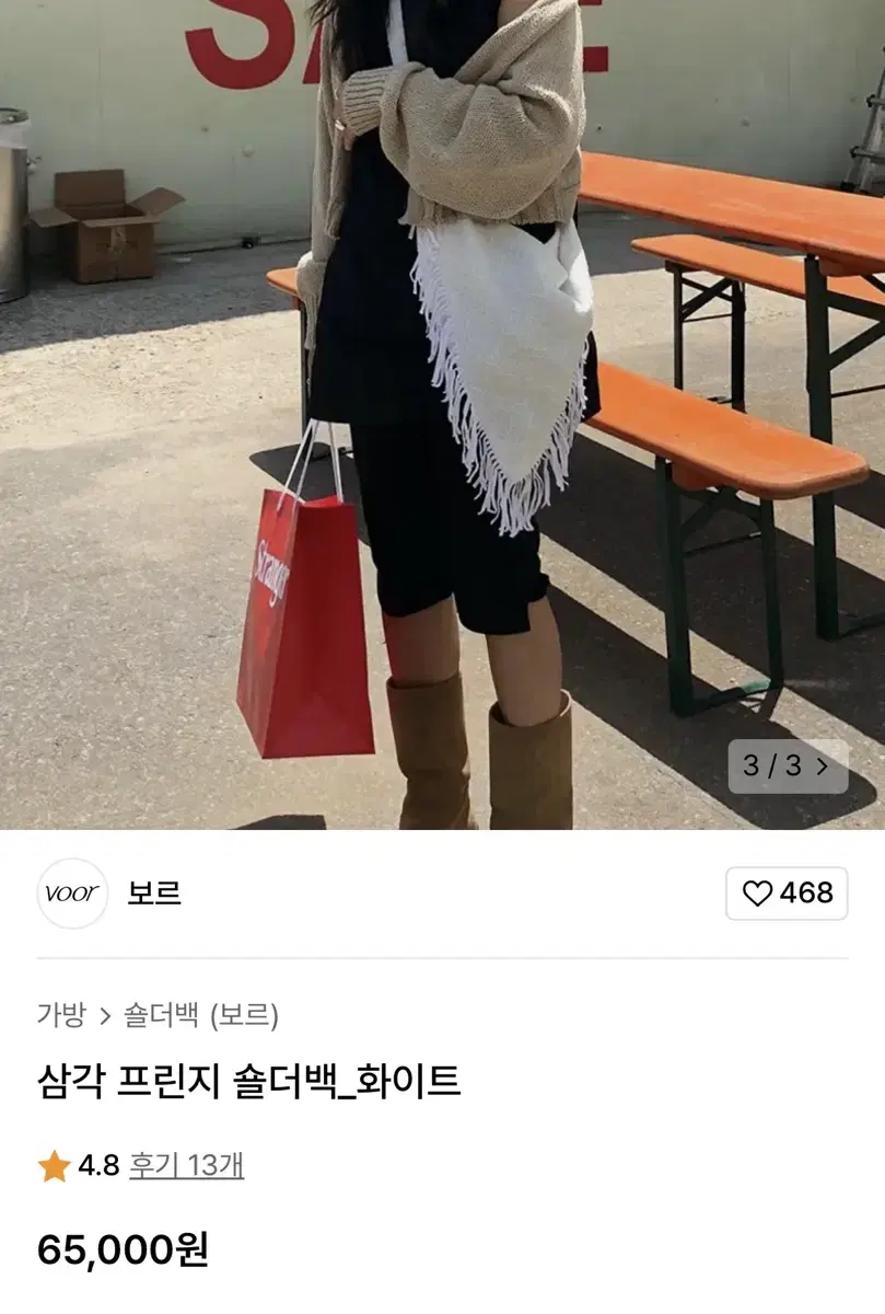 보르 삼각 프린지백